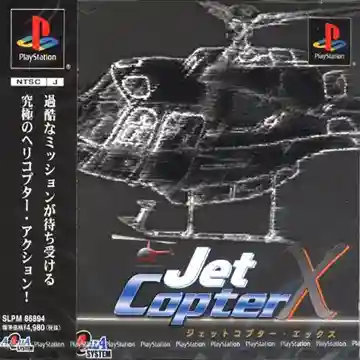 Jet Copter X (JP)